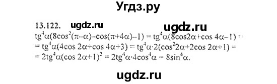 ГДЗ (Решебник №2) по алгебре 8 класс (задачник) Галицкий М.Л. / § 13 / 13.122