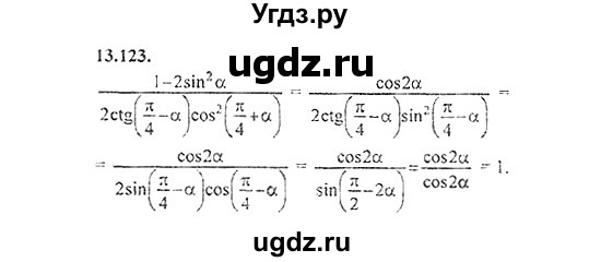 ГДЗ (Решебник №2) по алгебре 8 класс (задачник) Галицкий М.Л. / § 13 / 13.123