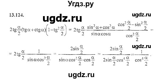 ГДЗ (Решебник №2) по алгебре 8 класс (задачник) Галицкий М.Л. / § 13 / 13.124