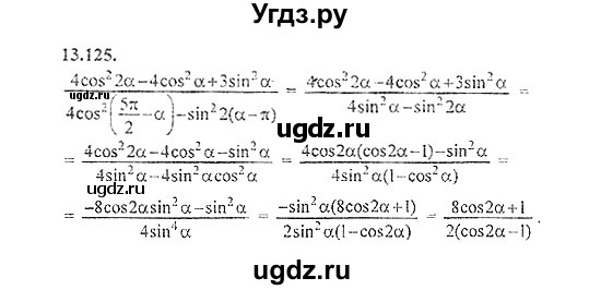 ГДЗ (Решебник №2) по алгебре 8 класс (задачник) Галицкий М.Л. / § 13 / 13.125