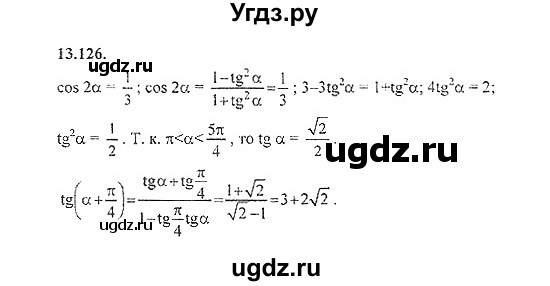 ГДЗ (Решебник №2) по алгебре 8 класс (задачник) Галицкий М.Л. / § 13 / 13.126