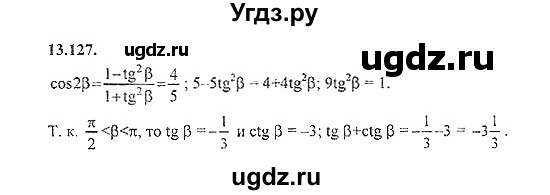 ГДЗ (Решебник №2) по алгебре 8 класс (задачник) Галицкий М.Л. / § 13 / 13.127