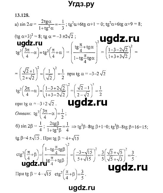 ГДЗ (Решебник №2) по алгебре 8 класс (задачник) Галицкий М.Л. / § 13 / 13.128