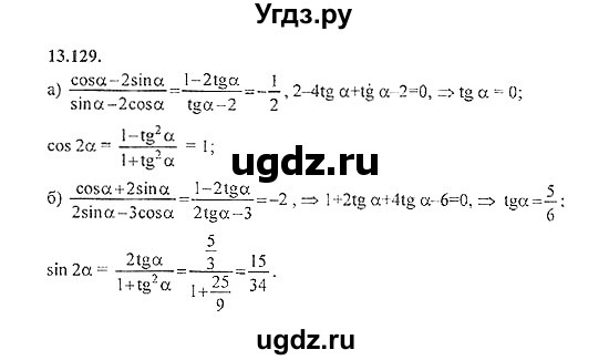 ГДЗ (Решебник №2) по алгебре 8 класс (задачник) Галицкий М.Л. / § 13 / 13.129