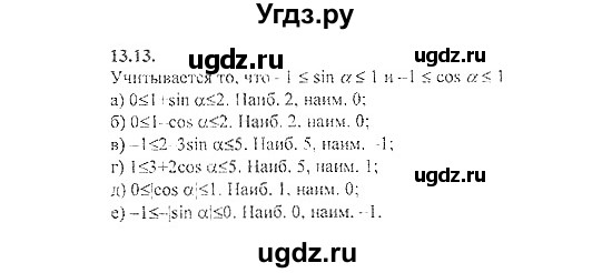 ГДЗ (Решебник №2) по алгебре 8 класс (задачник) Галицкий М.Л. / § 13 / 13.13
