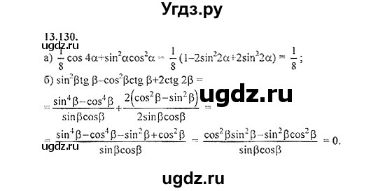 ГДЗ (Решебник №2) по алгебре 8 класс (задачник) Галицкий М.Л. / § 13 / 13.130
