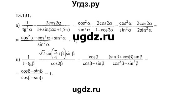 ГДЗ (Решебник №2) по алгебре 8 класс (задачник) Галицкий М.Л. / § 13 / 13.131