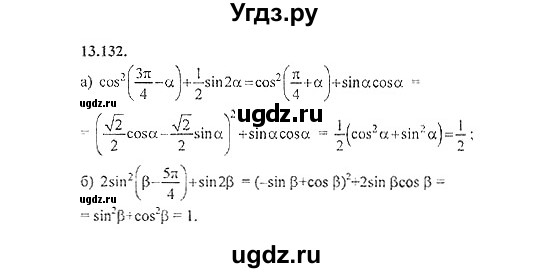 ГДЗ (Решебник №2) по алгебре 8 класс (задачник) Галицкий М.Л. / § 13 / 13.132