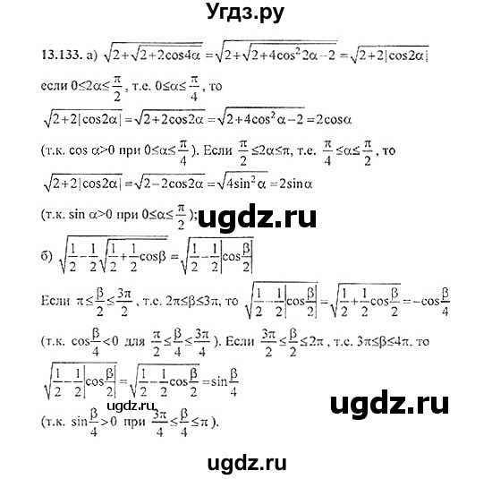 ГДЗ (Решебник №2) по алгебре 8 класс (задачник) Галицкий М.Л. / § 13 / 13.133