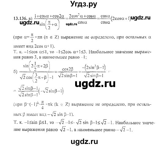 ГДЗ (Решебник №2) по алгебре 8 класс (задачник) Галицкий М.Л. / § 13 / 13.136