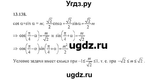 ГДЗ (Решебник №2) по алгебре 8 класс (задачник) Галицкий М.Л. / § 13 / 13.138