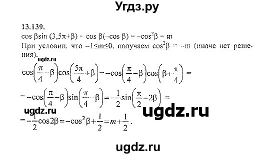 ГДЗ (Решебник №2) по алгебре 8 класс (задачник) Галицкий М.Л. / § 13 / 13.139