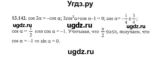 ГДЗ (Решебник №2) по алгебре 8 класс (задачник) Галицкий М.Л. / § 13 / 13.142