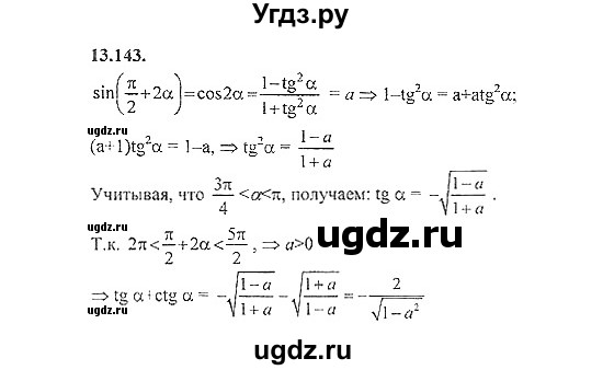 ГДЗ (Решебник №2) по алгебре 8 класс (задачник) Галицкий М.Л. / § 13 / 13.143