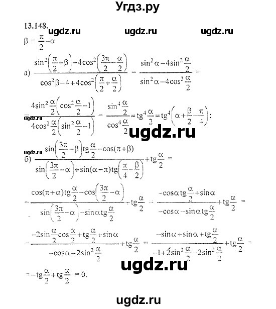 ГДЗ (Решебник №2) по алгебре 8 класс (задачник) Галицкий М.Л. / § 13 / 13.148