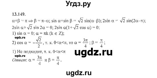 ГДЗ (Решебник №2) по алгебре 8 класс (задачник) Галицкий М.Л. / § 13 / 13.149