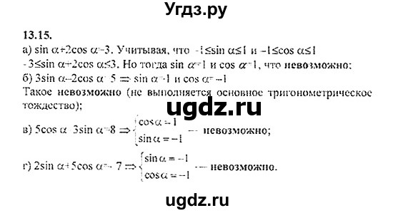 ГДЗ (Решебник №2) по алгебре 8 класс (задачник) Галицкий М.Л. / § 13 / 13.15