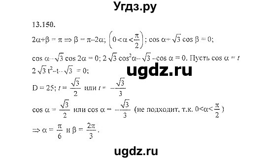 ГДЗ (Решебник №2) по алгебре 8 класс (задачник) Галицкий М.Л. / § 13 / 13.150