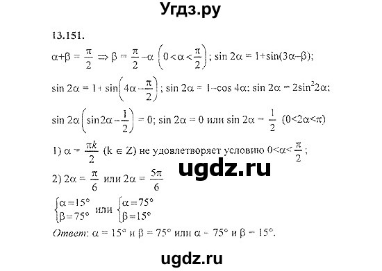 ГДЗ (Решебник №2) по алгебре 8 класс (задачник) Галицкий М.Л. / § 13 / 13.151