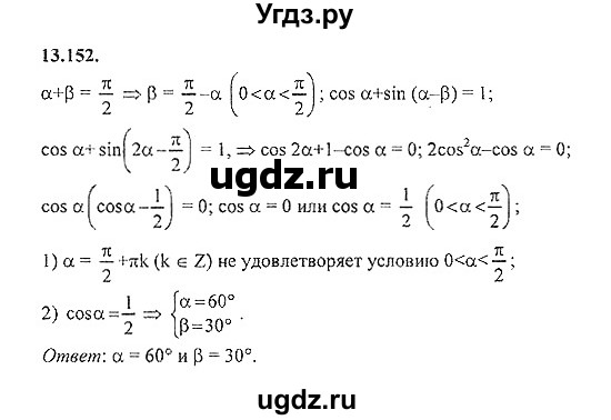 ГДЗ (Решебник №2) по алгебре 8 класс (задачник) Галицкий М.Л. / § 13 / 13.152