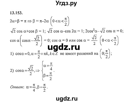 ГДЗ (Решебник №2) по алгебре 8 класс (задачник) Галицкий М.Л. / § 13 / 13.153