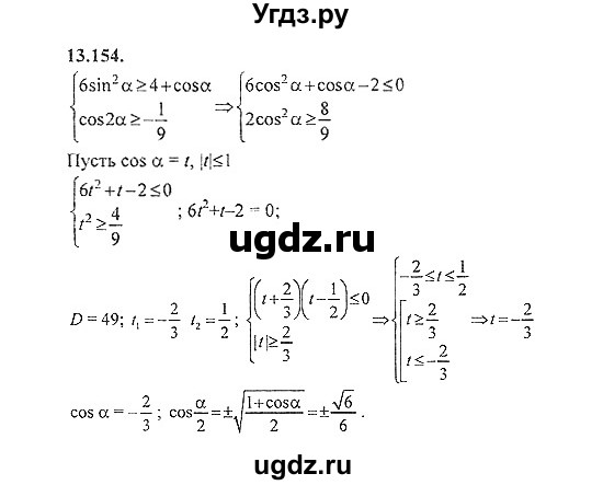ГДЗ (Решебник №2) по алгебре 8 класс (задачник) Галицкий М.Л. / § 13 / 13.154