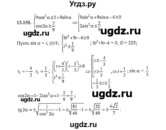 ГДЗ (Решебник №2) по алгебре 8 класс (задачник) Галицкий М.Л. / § 13 / 13.155