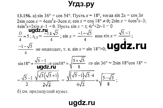 ГДЗ (Решебник №2) по алгебре 8 класс (задачник) Галицкий М.Л. / § 13 / 13.156