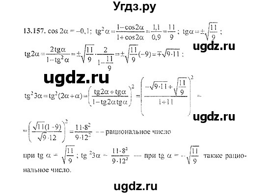 ГДЗ (Решебник №2) по алгебре 8 класс (задачник) Галицкий М.Л. / § 13 / 13.157