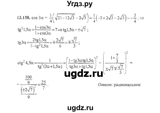 ГДЗ (Решебник №2) по алгебре 8 класс (задачник) Галицкий М.Л. / § 13 / 13.158