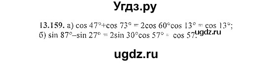 ГДЗ (Решебник №2) по алгебре 8 класс (задачник) Галицкий М.Л. / § 13 / 13.159