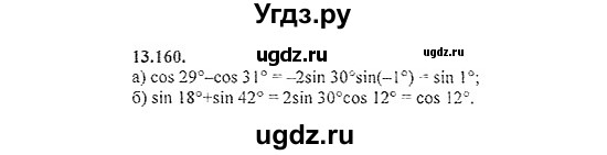ГДЗ (Решебник №2) по алгебре 8 класс (задачник) Галицкий М.Л. / § 13 / 13.160