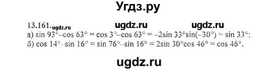 ГДЗ (Решебник №2) по алгебре 8 класс (задачник) Галицкий М.Л. / § 13 / 13.161