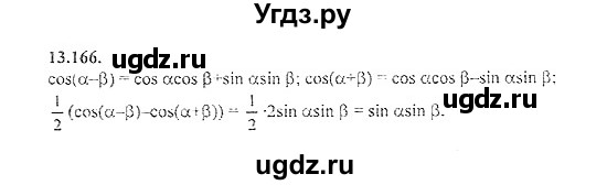 ГДЗ (Решебник №2) по алгебре 8 класс (задачник) Галицкий М.Л. / § 13 / 13.166