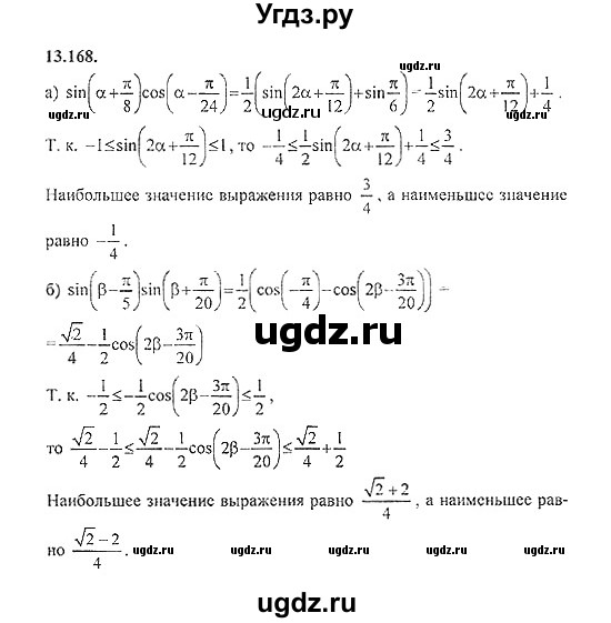 ГДЗ (Решебник №2) по алгебре 8 класс (задачник) Галицкий М.Л. / § 13 / 13.168