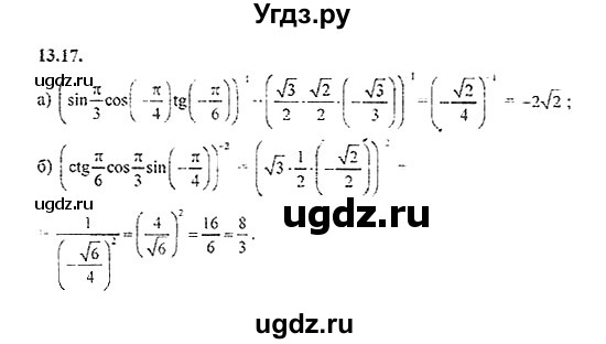 ГДЗ (Решебник №2) по алгебре 8 класс (задачник) Галицкий М.Л. / § 13 / 13.17