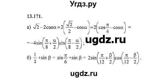 ГДЗ (Решебник №2) по алгебре 8 класс (задачник) Галицкий М.Л. / § 13 / 13.171