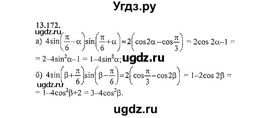 ГДЗ (Решебник №2) по алгебре 8 класс (задачник) Галицкий М.Л. / § 13 / 13.172