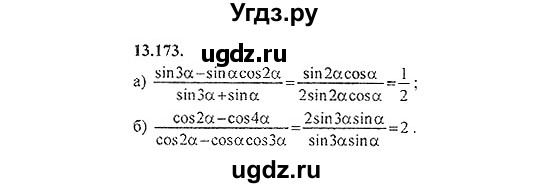 ГДЗ (Решебник №2) по алгебре 8 класс (задачник) Галицкий М.Л. / § 13 / 13.173