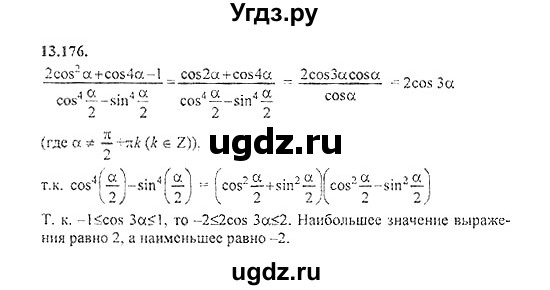 ГДЗ (Решебник №2) по алгебре 8 класс (задачник) Галицкий М.Л. / § 13 / 13.176
