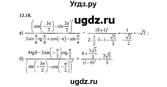 ГДЗ (Решебник №2) по алгебре 8 класс (задачник) Галицкий М.Л. / § 13 / 13.18