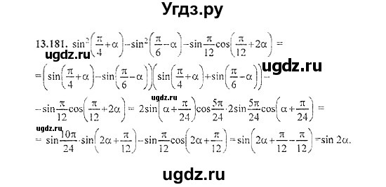 ГДЗ (Решебник №2) по алгебре 8 класс (задачник) Галицкий М.Л. / § 13 / 13.181