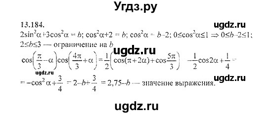 ГДЗ (Решебник №2) по алгебре 8 класс (задачник) Галицкий М.Л. / § 13 / 13.184
