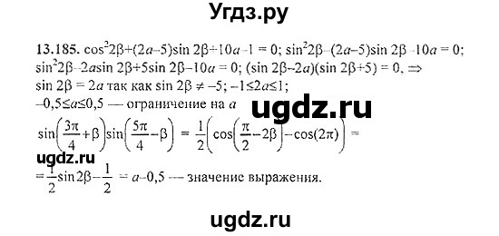 ГДЗ (Решебник №2) по алгебре 8 класс (задачник) Галицкий М.Л. / § 13 / 13.185