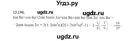 ГДЗ (Решебник №2) по алгебре 8 класс (задачник) Галицкий М.Л. / § 13 / 13.190