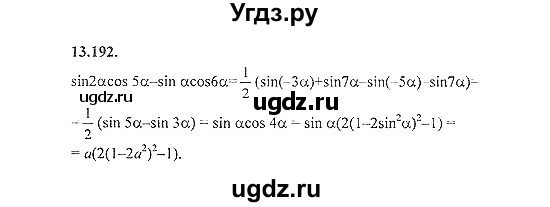 ГДЗ (Решебник №2) по алгебре 8 класс (задачник) Галицкий М.Л. / § 13 / 13.192