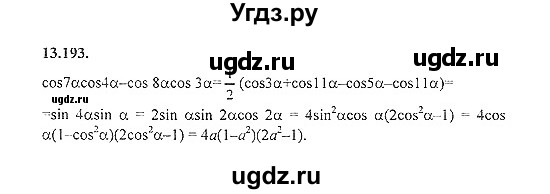 ГДЗ (Решебник №2) по алгебре 8 класс (задачник) Галицкий М.Л. / § 13 / 13.193