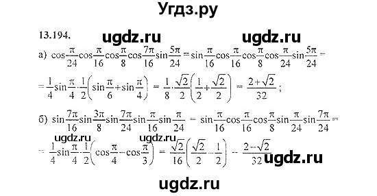 ГДЗ (Решебник №2) по алгебре 8 класс (задачник) Галицкий М.Л. / § 13 / 13.194