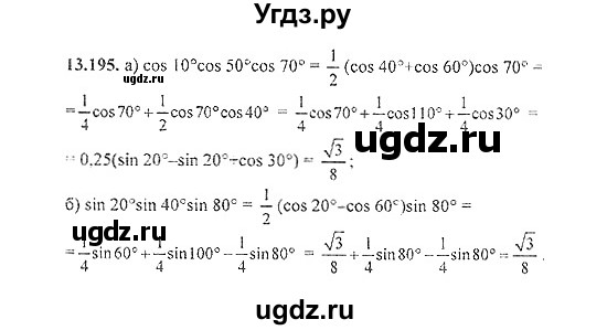 ГДЗ (Решебник №2) по алгебре 8 класс (задачник) Галицкий М.Л. / § 13 / 13.195