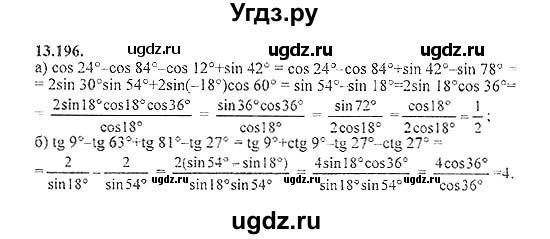 ГДЗ (Решебник №2) по алгебре 8 класс (задачник) Галицкий М.Л. / § 13 / 13.196